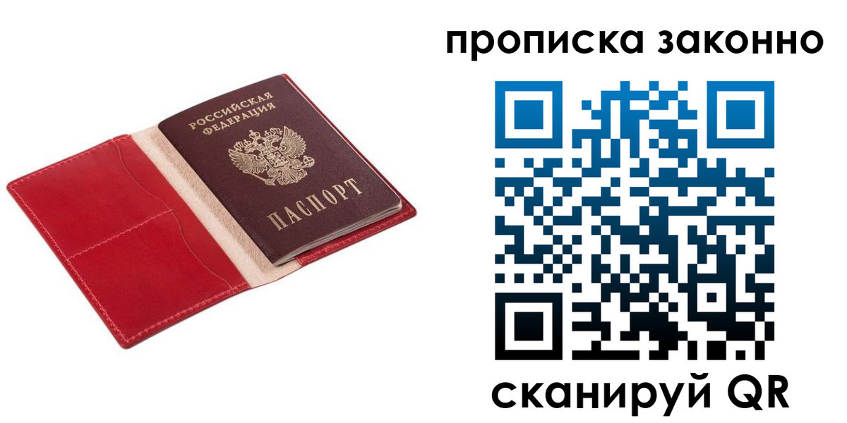 прописка гарантия в Корсакове