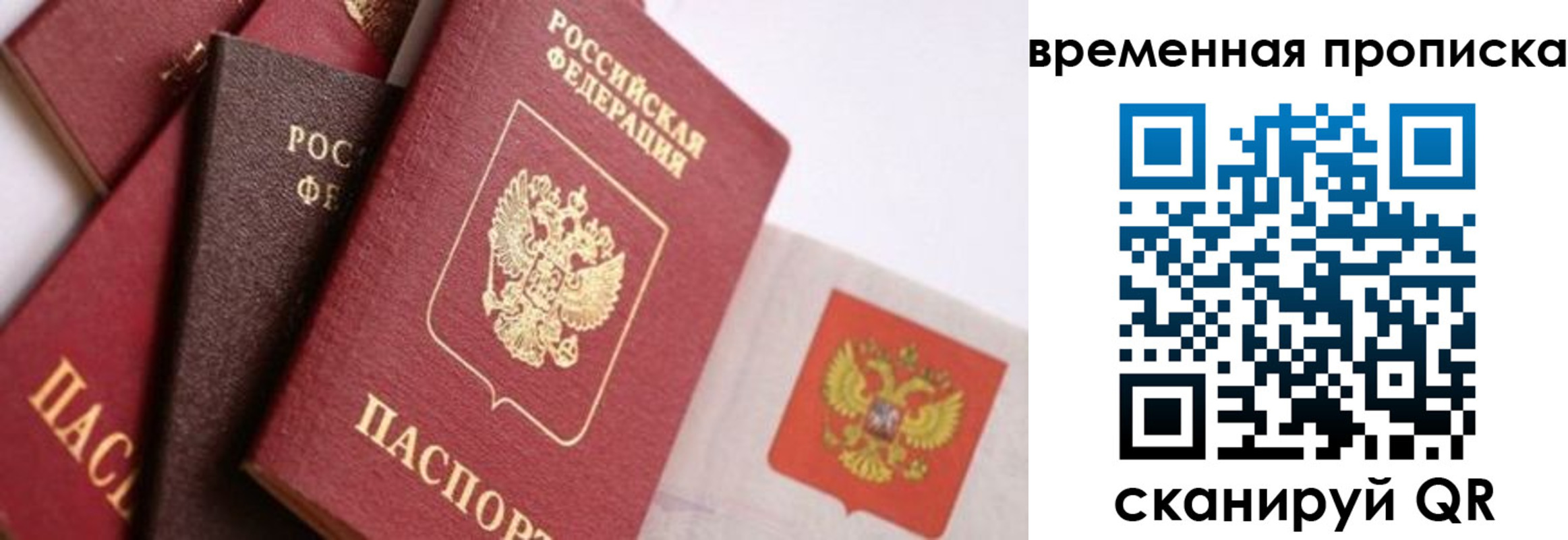временная регистрация для всех в Корсакове