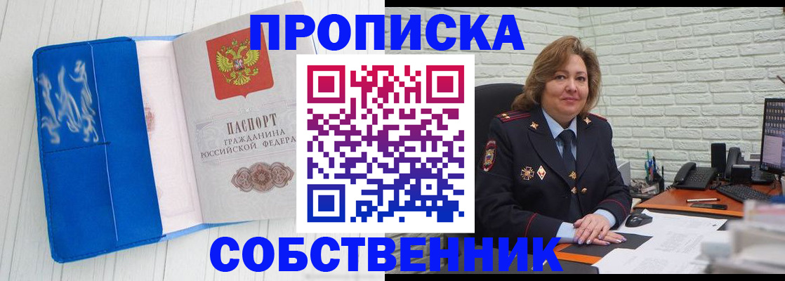 прописка законно в Корсакове