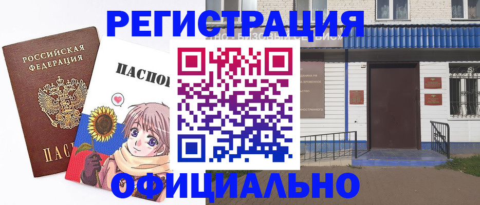 где прописаться в Корсакове