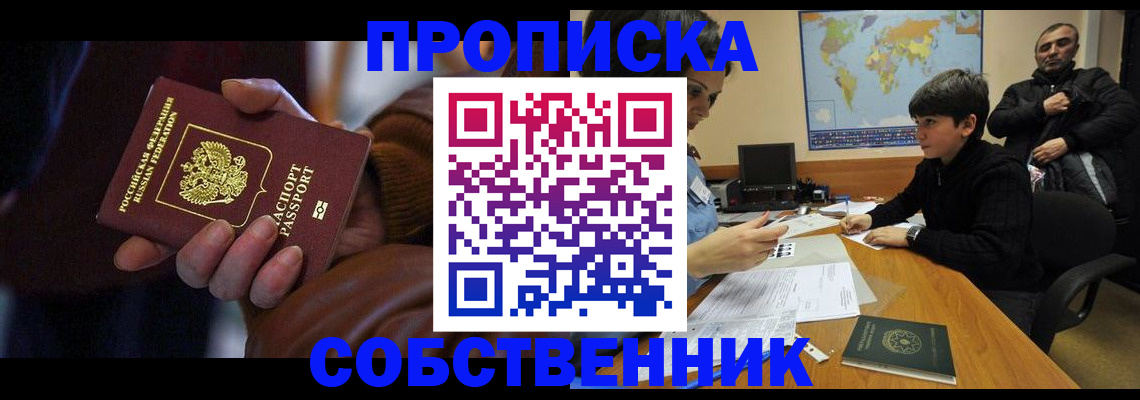 прописка регистрация в Корсакове