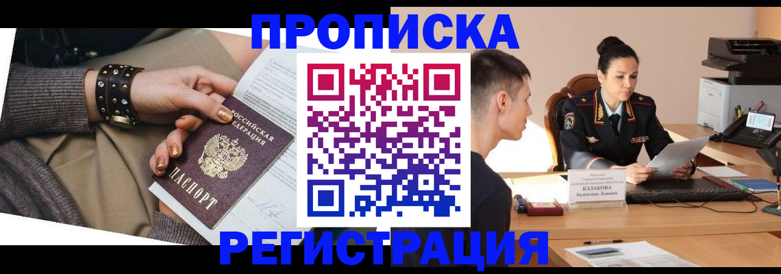 прописка гарантия в Корсакове