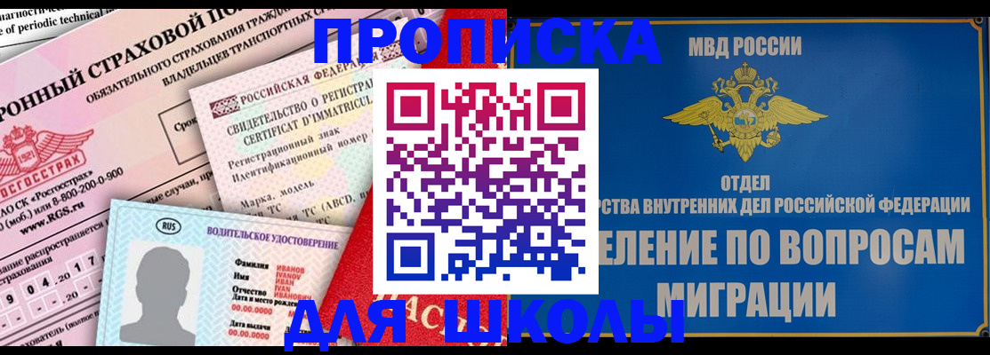 прописка для кредита в Корсакове