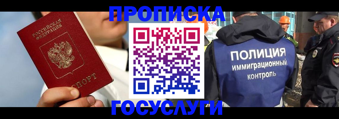 прописка в Корсакове