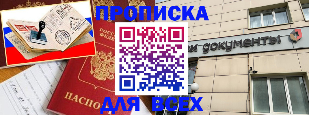 временная регистрация недорого в Корсакове