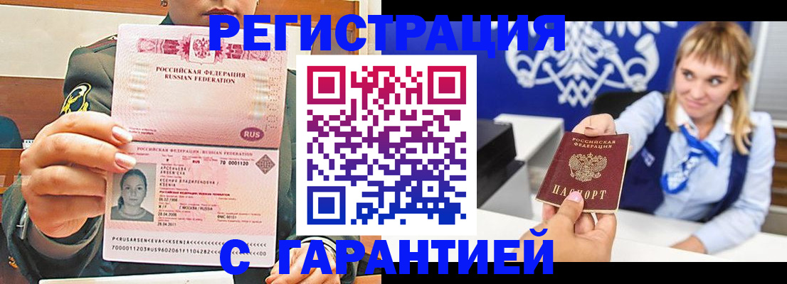 прописка для кредита в Корсакове